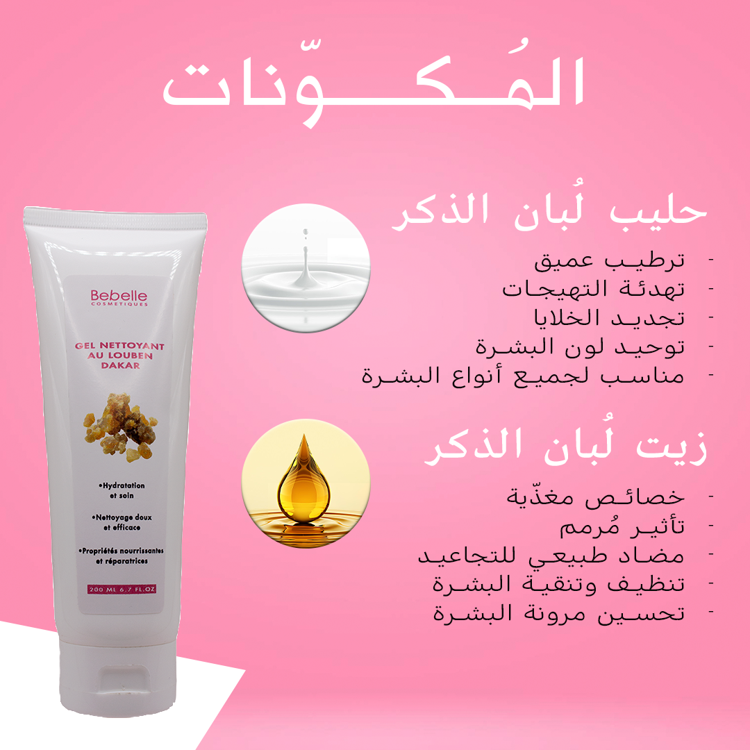 Gel nettoyant visage naturel au Louben Dakar Bebelle